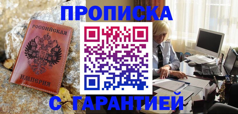 прописка штамп в Ростовской области